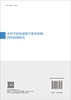 乡村学校优质数字教育资源供给机制研究 潘新民等 9787030831682 商品缩略图1