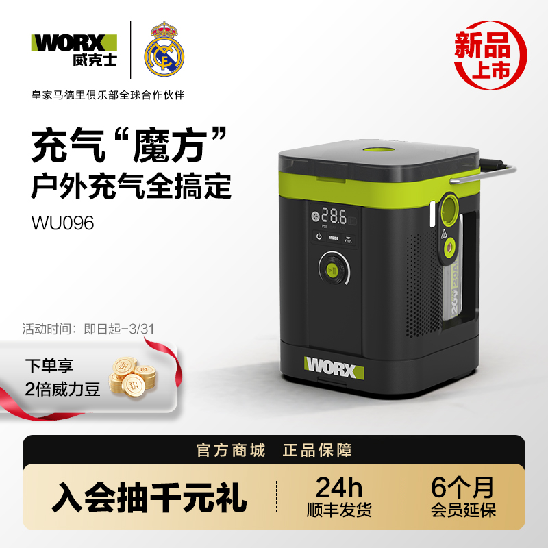 【预售】威克士20V无刷多功能充气泵浆板泵裸机WU096