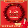 灵机麦玲玲2026年三六合十二生肖fo朱砂手链 商品缩略图0