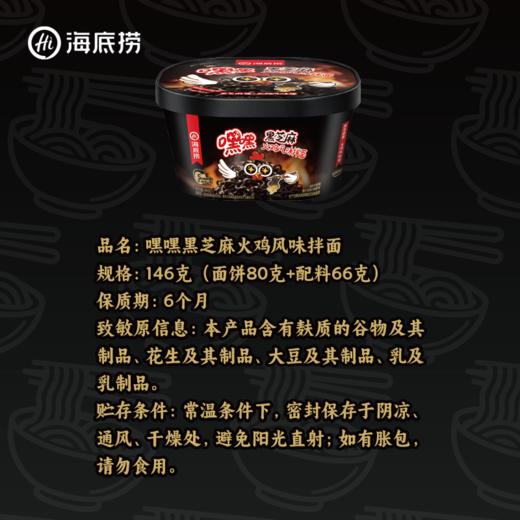 【嘿嘿黑芝麻】海底捞嘿嘿黑芝麻火鸡风味拌面懒人速食火鸡面追剧学生夜宵免煮方便速食 商品图5