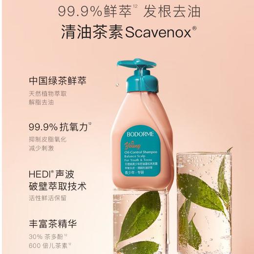 贝德美 青少年控油蓬松洗发露335ml 商品图1