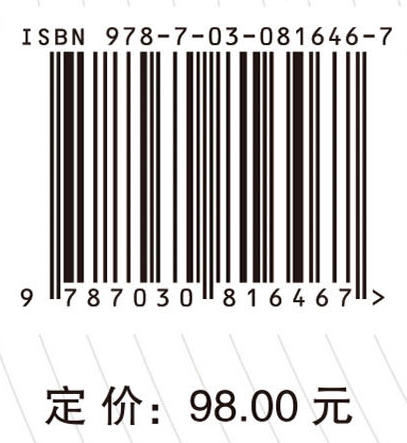 中国人的经济生活 9787030816467 商品图4