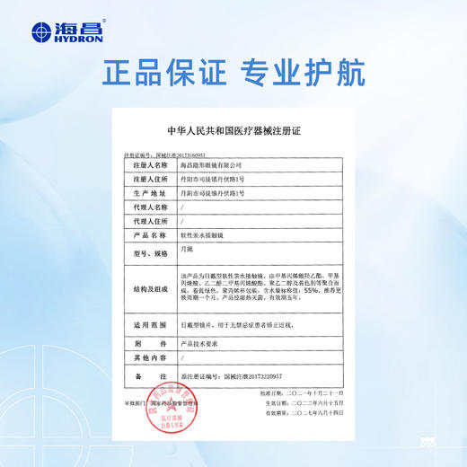 【蓝片】海昌睛靓舒月月抛6片装 商品图2