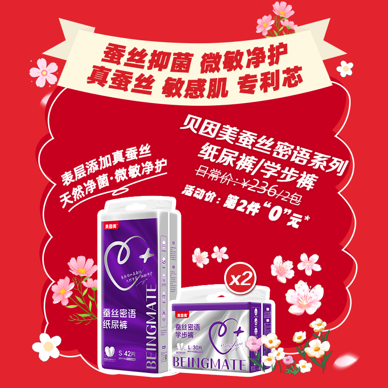 【周四会员日】【2包】贝因美蚕丝密语系列纸尿裤/学步裤