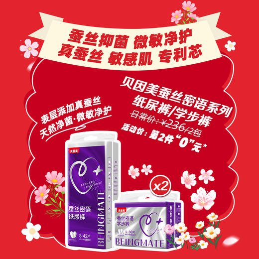 【周四会员日】【2包】贝因美蚕丝密语系列纸尿裤/学步裤 商品图0