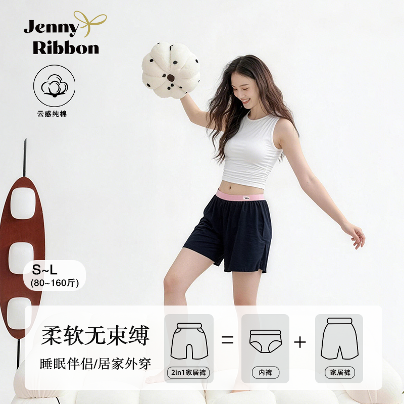 免穿内裤  一“裤”到底 | Jenny Ribbon纯棉云感系列 2in1内裤家居短裤（三色可选）