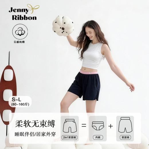 免穿内裤  一“裤”到底 | Jenny Ribbon纯棉云感系列 2in1内裤家居短裤（三色可选） 商品图0