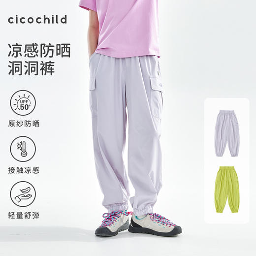 cicochild26年夏季新款中大女童凉感防晒休闲长裤yc0410004 商品图0