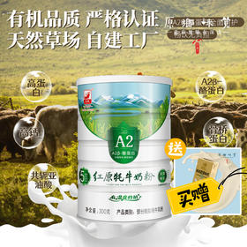 【买赠】红原A2牦牛奶粉（成都仓库-顺丰快递） | 多种规格，来自四川阿坝，生产者：红原牧民【合作生产，公平贸易】