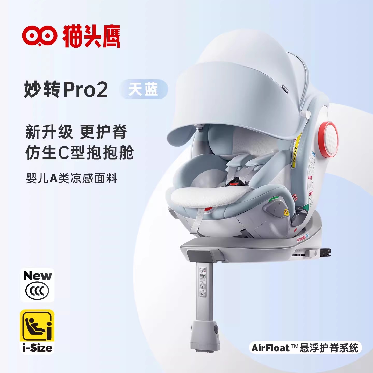 Savile猫头鹰妙转pro2新生安全座椅0-7岁护脊大躺角智能通风