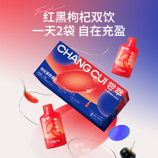 尝萃1.8L（60袋）量贩装红黑枸杞原浆组合红黑原浆每日浆浆青海格尔木黑枸杞头茬枸杞 商品图2