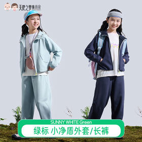 【代发】绿标童装小净盾外套/长裤 长袖长裤单独销售儿童