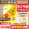 2026浙江专版孟建平初中各地期末试卷精选下册浙江专用 商品缩略图0