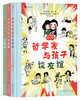 儿童哲学5册套装 哲学家与孩子谈幸福谈失去谈友谊谈自我 斯汀娜·彦森著启蒙教育哲学 商品缩略图1