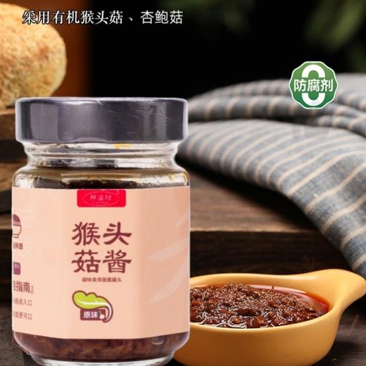【2份减10元】猴头菇酱原味 甄选有机猴头菇 Q弹有嚼劲 古法传承 美味不将就  下饭拌面神器  营养美味 150克/瓶 商品图0