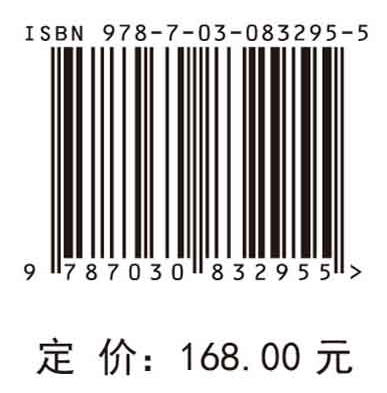 山区公路高边坡全周期地质信息采集与评价方法 段海澎等 9787030832955 商品图4