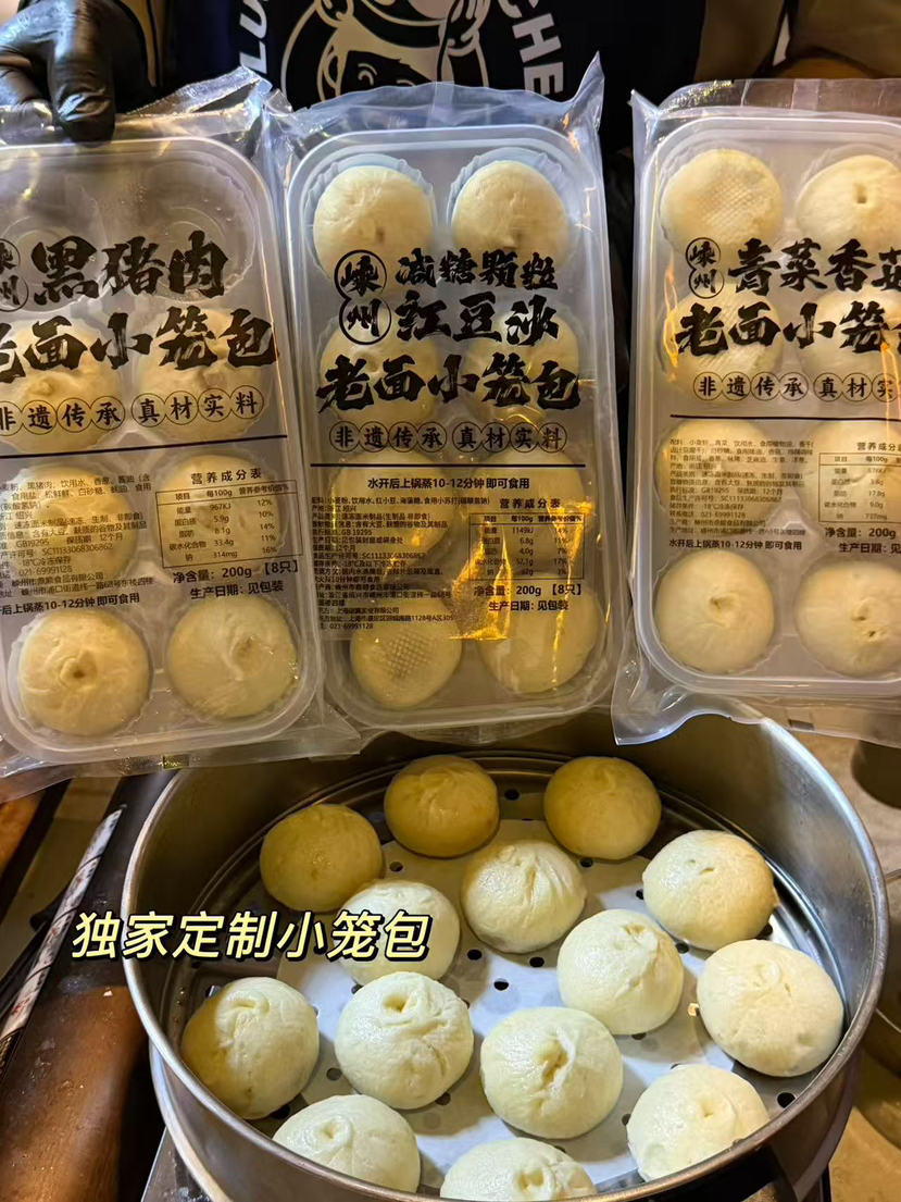 嵊州黑猪肉老面小笼包