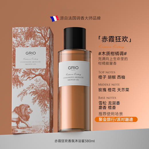 GRIO 高定香氛沐浴蜜系列 法国原装进口 补水保湿 持久留香 380ml/瓶 商品图4