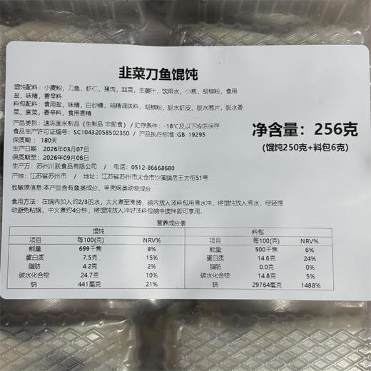 私房刀鱼馄饨/馄饨馅丨时令美食，鲜掉眉毛的野生刀鱼馄饨，手工现包，喜欢动手也可以购买馄饨馅，赠送馄饨皮、鱼骨原汤⭐顺丰快递⭐ 商品图7