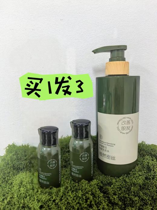 【凤品优选】植然密丝净澈赋活防脱洗发水拍一发三 商品图1