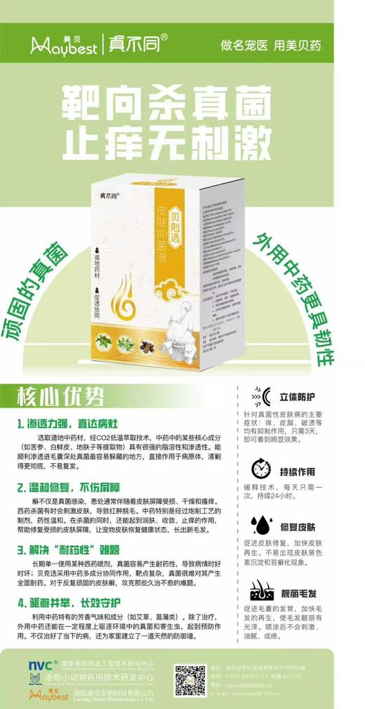 美贝 百步康 康肤抑菌液30ml/瓶，2028年3月2号到期，对金黄色葡萄球菌、大肠杆菌、白色念球菌等有抑制作用。紫花地丁3%，百部3%，土茯苓2%，狼毒1%，地肤子2%，蛇床子2%，黄柏3%， 商品图1