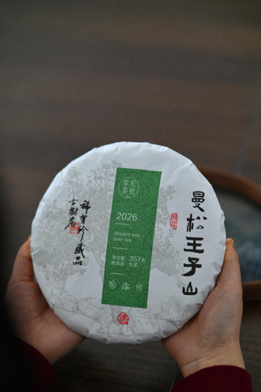 【2026曼松王子山】有钱也不一定喝得到的贡茶，舌尖上的兰韵盛宴! 商品图0