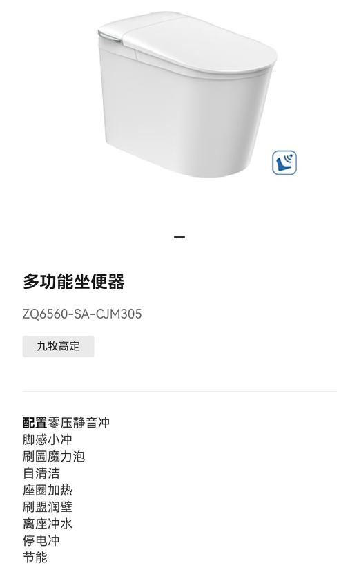 九牧 轻智能坐便器 ZQ6560 商品图1