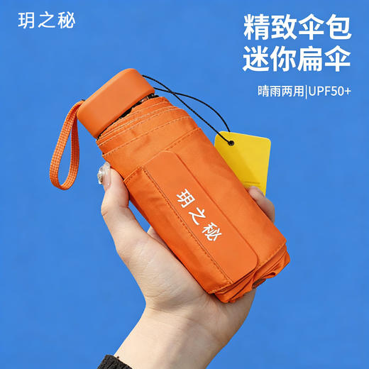 玥之秘 MINI卡片晴雨伞 轻量便携抗风 4色可选 商品图1