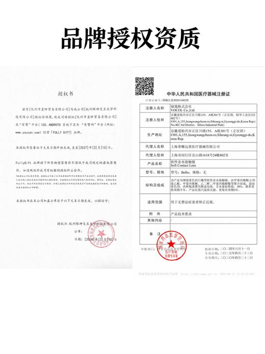 【半年抛】FullyGift全系列品牌活动 - 14.2mm/14.5mm【度数 0-1000度  有525/575】 商品图2