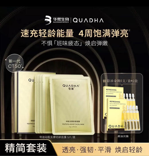 【华熙生物·夸迪，特价爆品系列合集】K老蓝抛，K痘绿抛，悬油次抛 商品图6