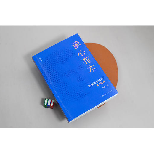 读心有术——读懂微表情的40堂课  邵磊著  法律出版社 商品图1