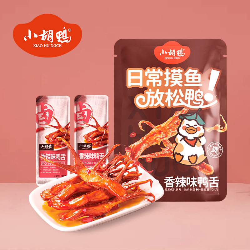 香辣鸭舌24g轻享装 休闲零食独立包装追剧解馋小吃
