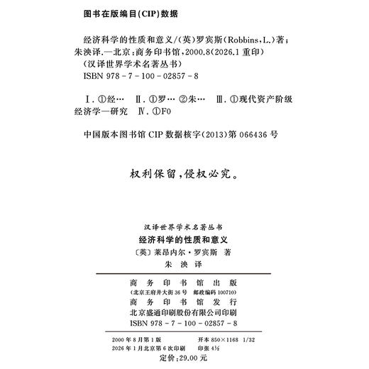 经济科学的性质和意义(汉译名著本) 商品图1