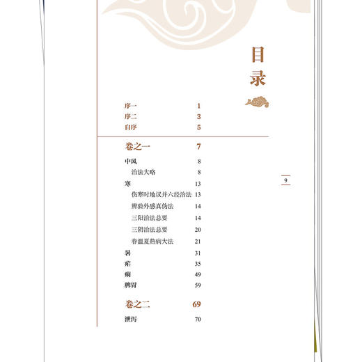先醒斋医学广笔记 中医临证经典文库 明 缪希雍 著 本书是一部切合实用的中医临床参考书 9787524701798 中国中医药出版社 商品图3
