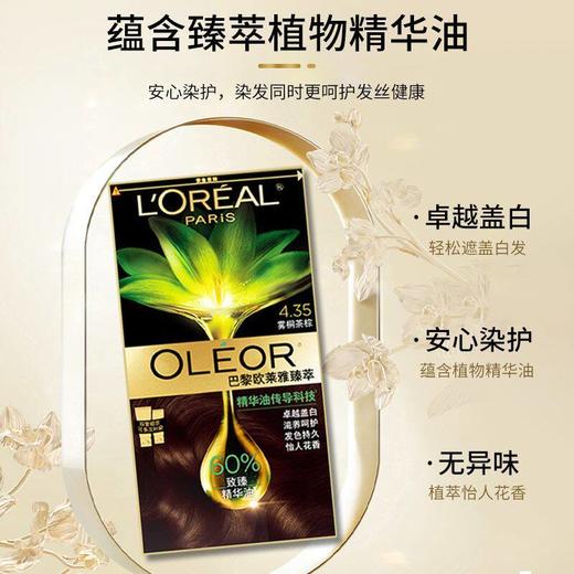 欧莱雅致臻精华油染发霜 商品图3