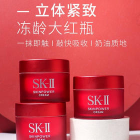 SK II 大红瓶面霜15ml/瓶