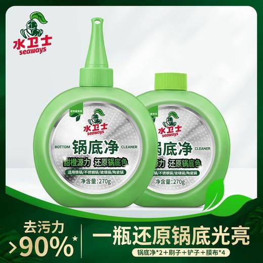 水卫士锅底去污剂除黑剂强效去油黑垢烧焦贴厨房重油洗锅翻新神器 商品图1