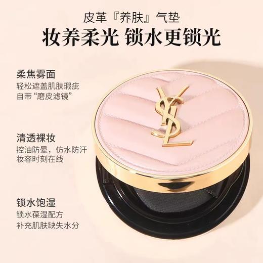 【618年中焕新大促】YSL圣罗兰全新ysl气垫 bb霜粉底液遮瑕不脱妆 保湿细腻服帖 自然无瑕清透奶油肌 B20 /B10遮瑕持久粉底液 商品图9
