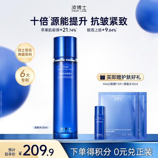 【微信官方商城】凌博士源能水120ml/源能水120ml*2 商品图0
