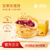 潘祥记官方旗舰店【400g坚果鲜花饼】 商品缩略图0