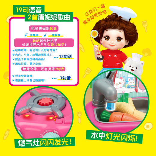 唐妮妮正版女孩玩具会说话的厨房游戏机灵的唐妮妮过家家玩具儿童玩具 商品图2