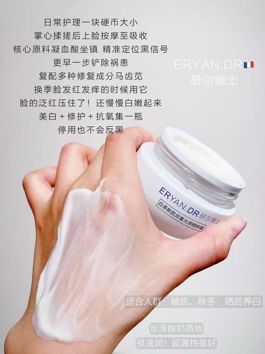 ERYAN.DR研尔博士 白茶新肌双重光感组合单品系列 商品图10