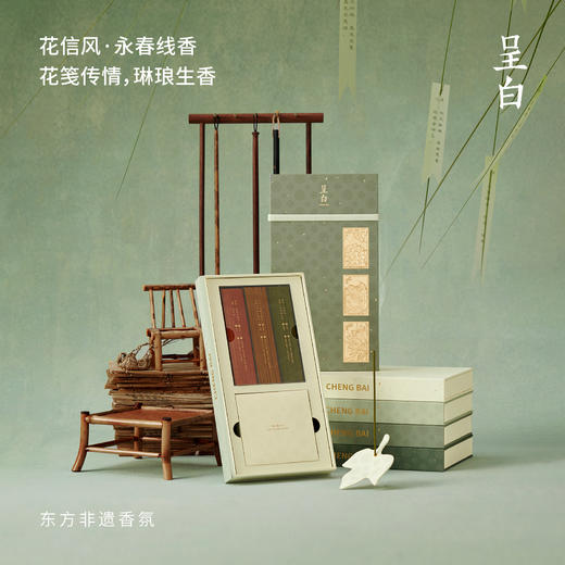 呈白 十二花神花信风系列非遗永春线香香薰礼盒中式熏香乔迁节日礼品 商品图0