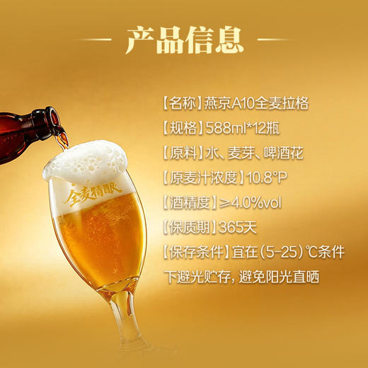 燕京A10全麦拉格整箱装588ml*12 瓶 商品图4