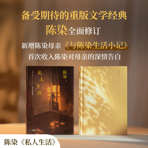 私人生活 商品图1