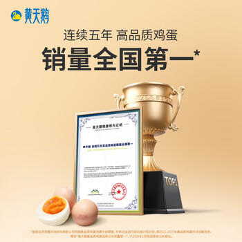 黄天鹅可生食鸡蛋 30枚/3.18斤 PLUS定制礼盒装鲜鸡蛋源头直发 无抗生素 商品图0