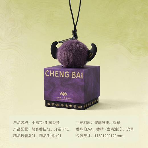 呈白 小福宝随身香挂车载香薰包包挂饰生日礼物福禄寿喜财 商品图1