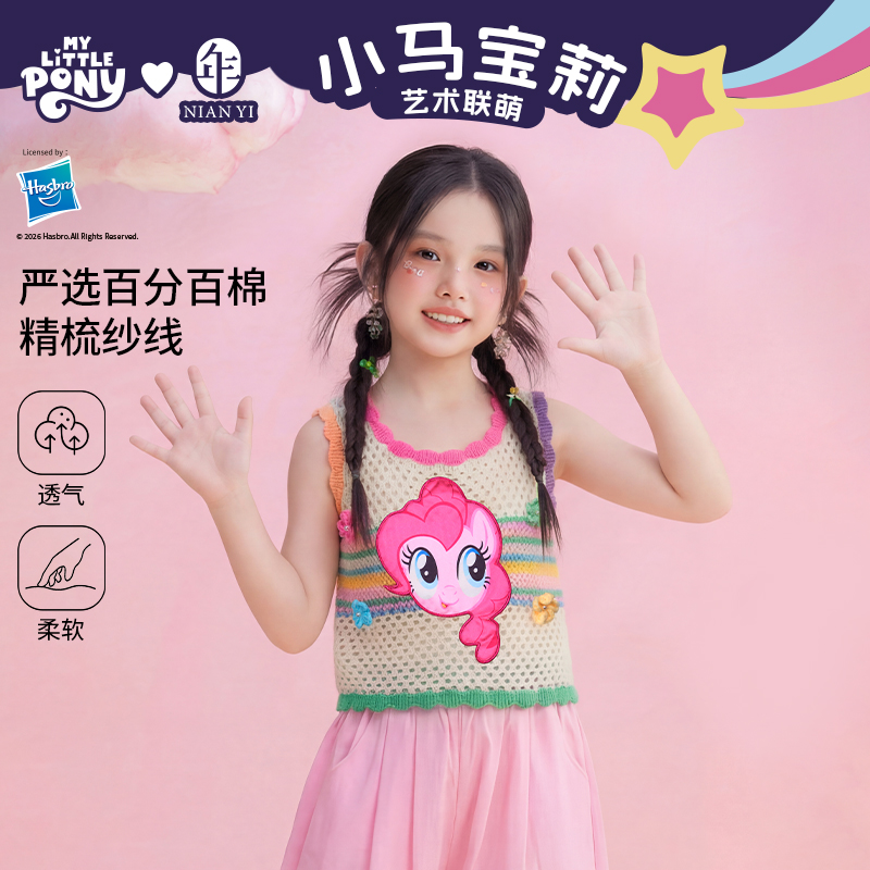 小马宝莉联名年衣童装背心2026年夏季新款女童卡通风针织吊带上衣