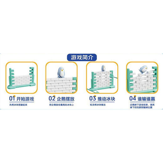 趣味企鹅推冰儿童益智桌游-纪念日百货门店同款170748054 商品图3