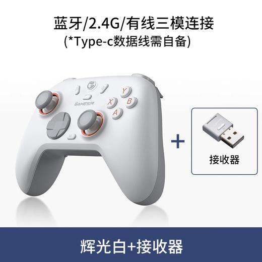 积分免费兑：盖世小鸡（GAMESIR）启明星2适用switch2无线游戏手柄 手机NS安卓苹果PC电脑宏编程电视steam蓝牙宝可梦za双人成行pro 辉光白+接收器 商品图0